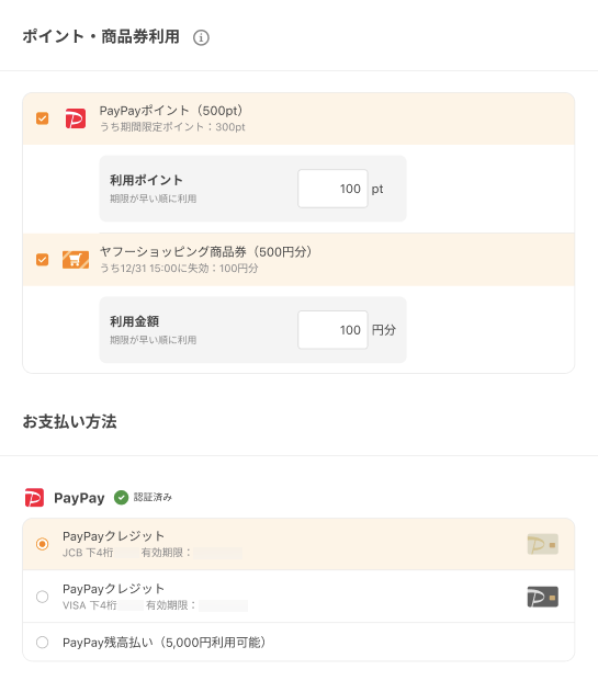 PayPay残高等について