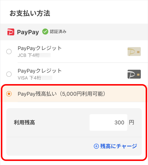 PayPay残高等について