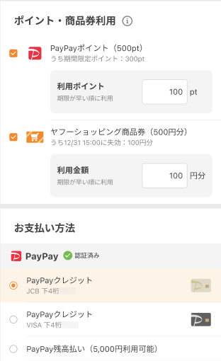 支払い方法を併用