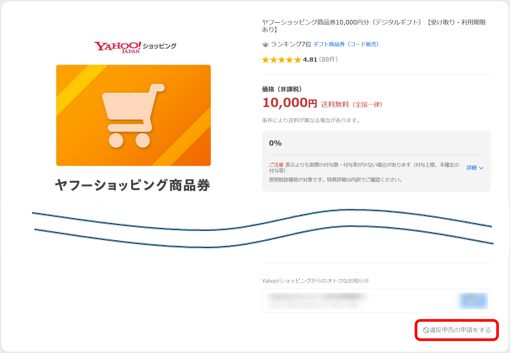 WS / 偽物売買は即通報！ 偽ショッピングサイト・詐欺サイト対策｜警察庁Webサイト