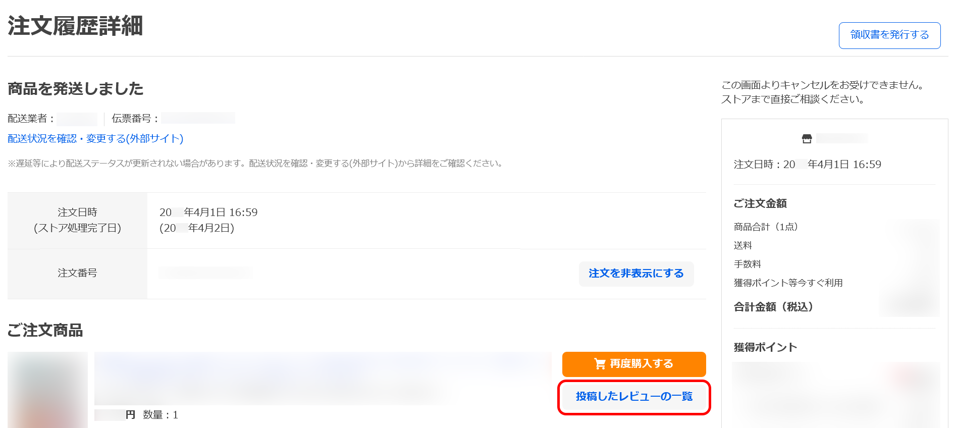 レビューの一覧