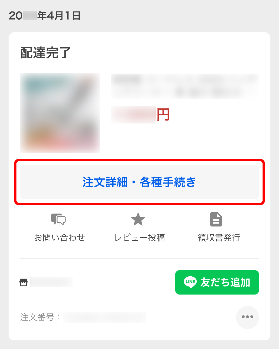 注文内容を確認したい