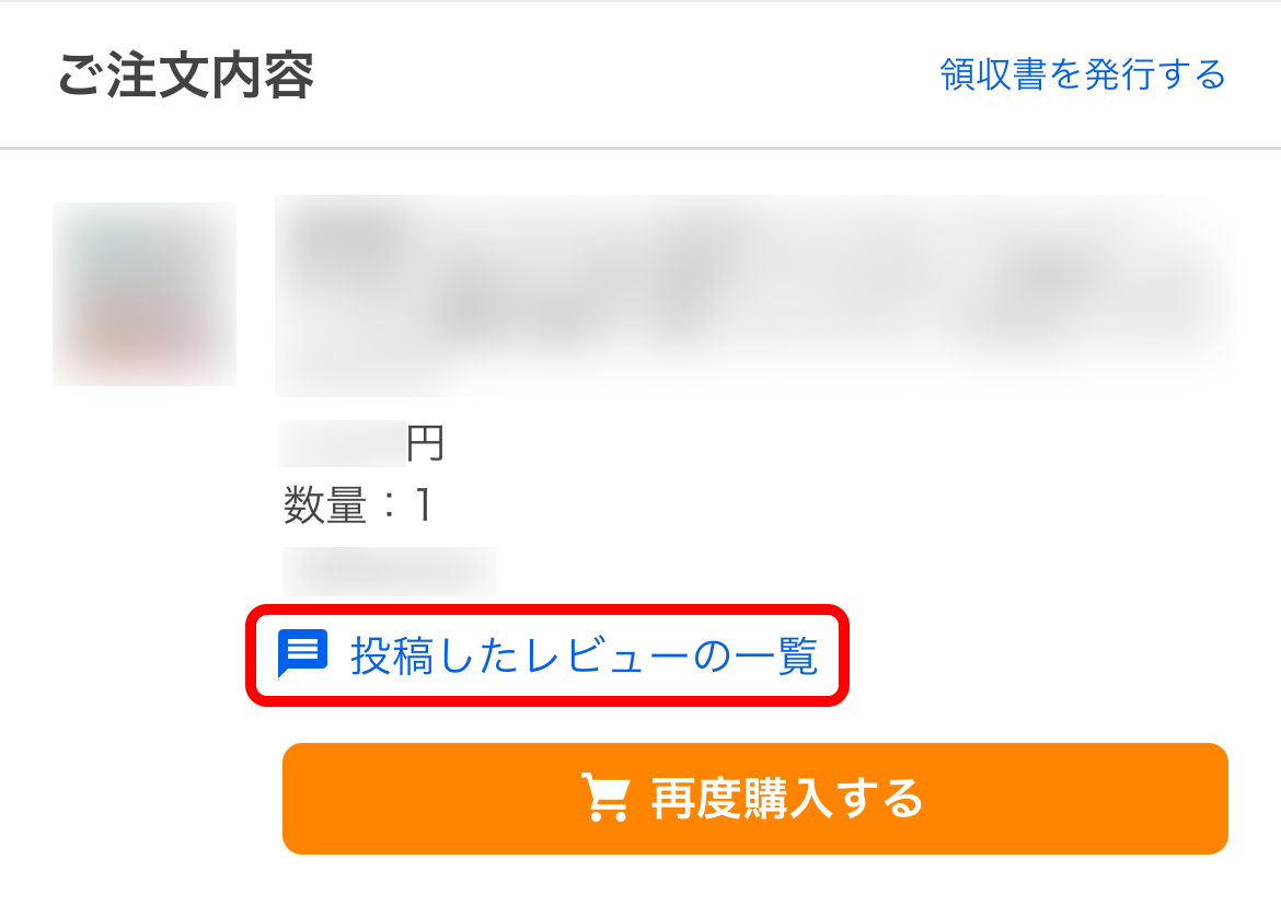 レビューの一覧をタップ