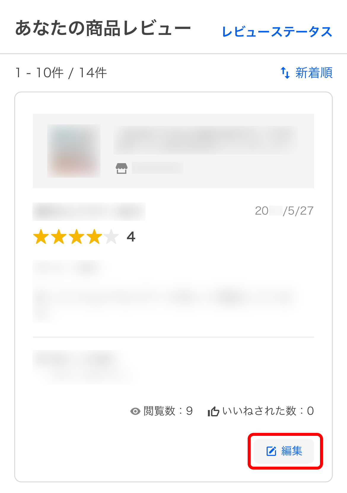 レビューを投稿、編集、削除する