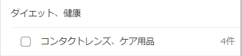 カテゴリ