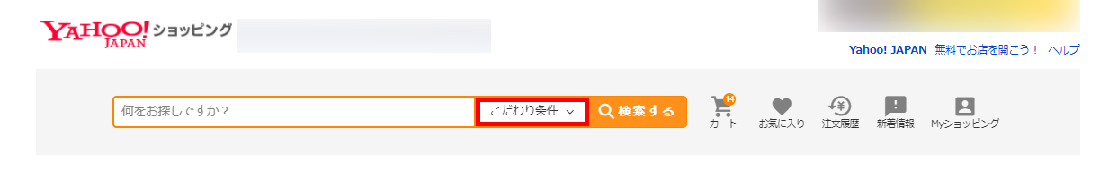 検索のこだわり条件