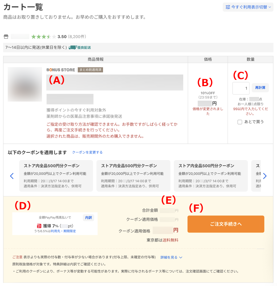 カート一覧