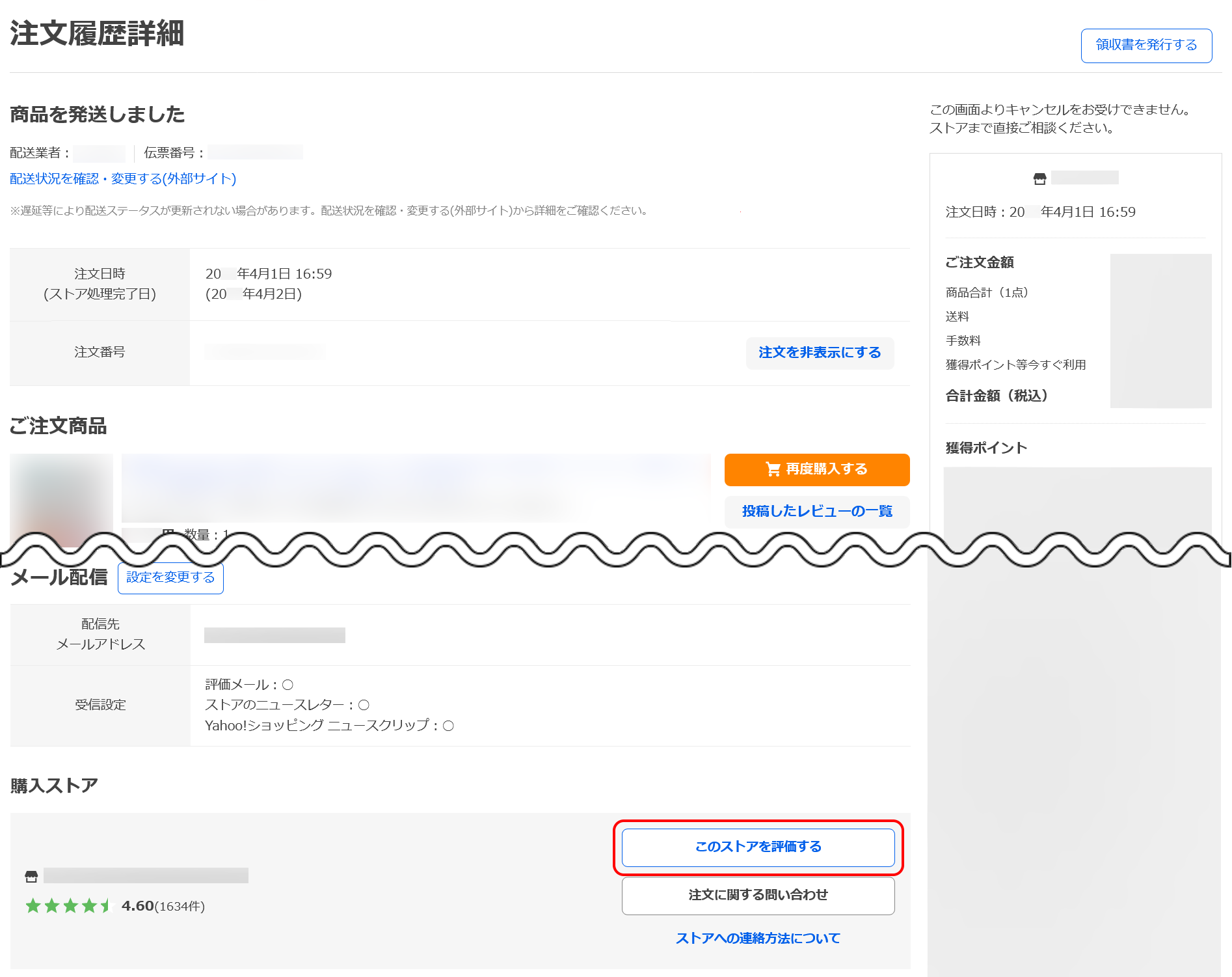 ストアを評価する