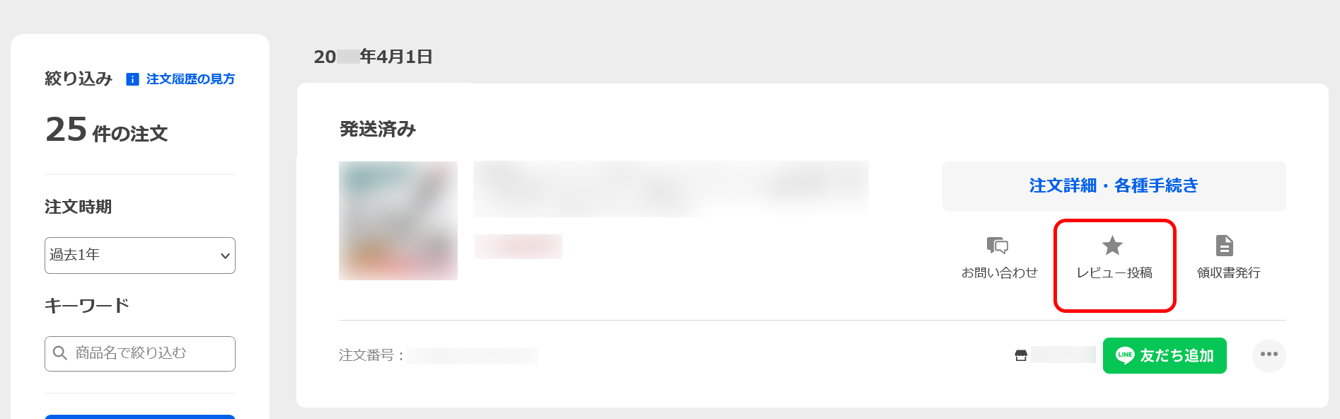 ストアを評価する