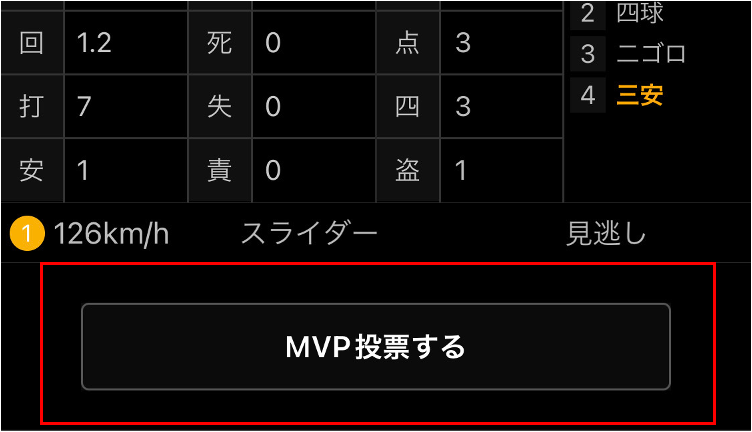 野球速報アプリの試合詳細画面
