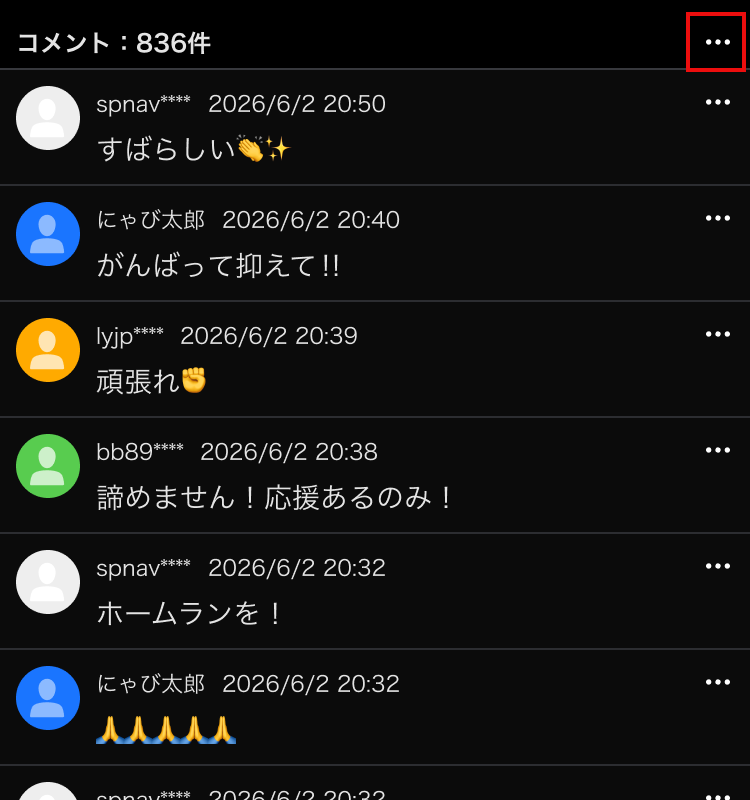 コメント設定メニュー コメント一覧画面右上のメニューアイコンが赤枠で強調表示されている