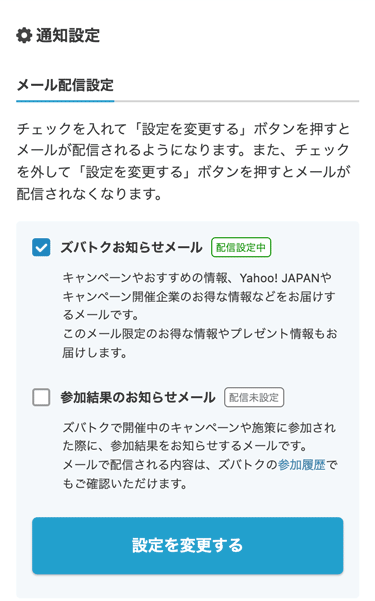 お知らせメールを受け取る・停止する