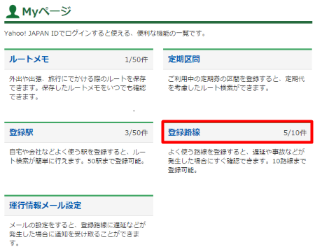 ヤフー 路線 検索