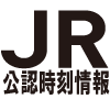 公認情報