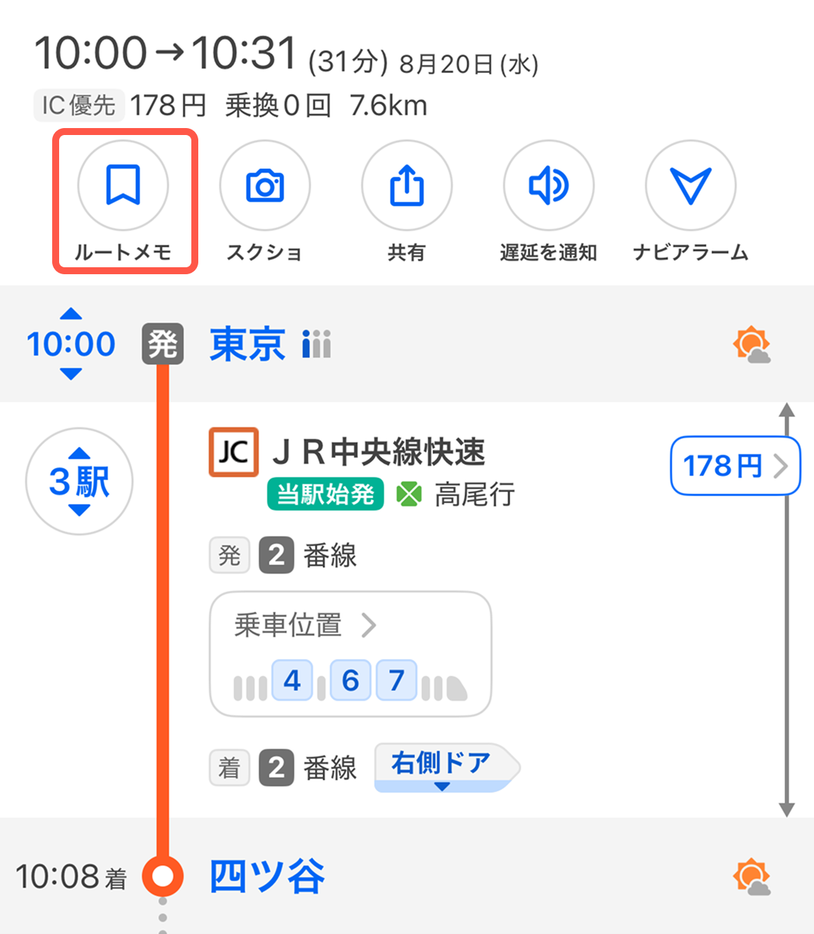 iOS版ルート保存