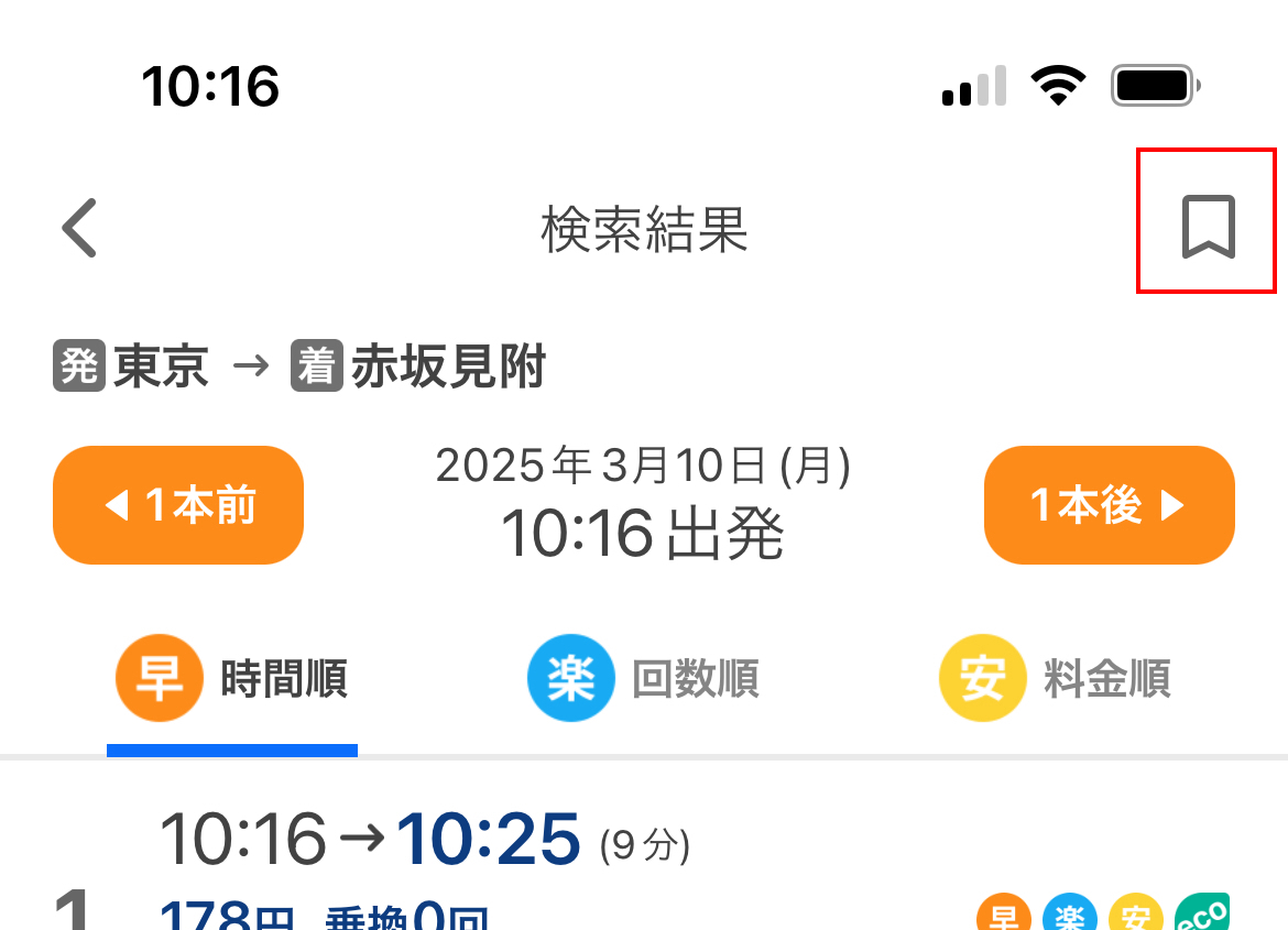 iOS版マイルート登録はマイルート登録をタップ