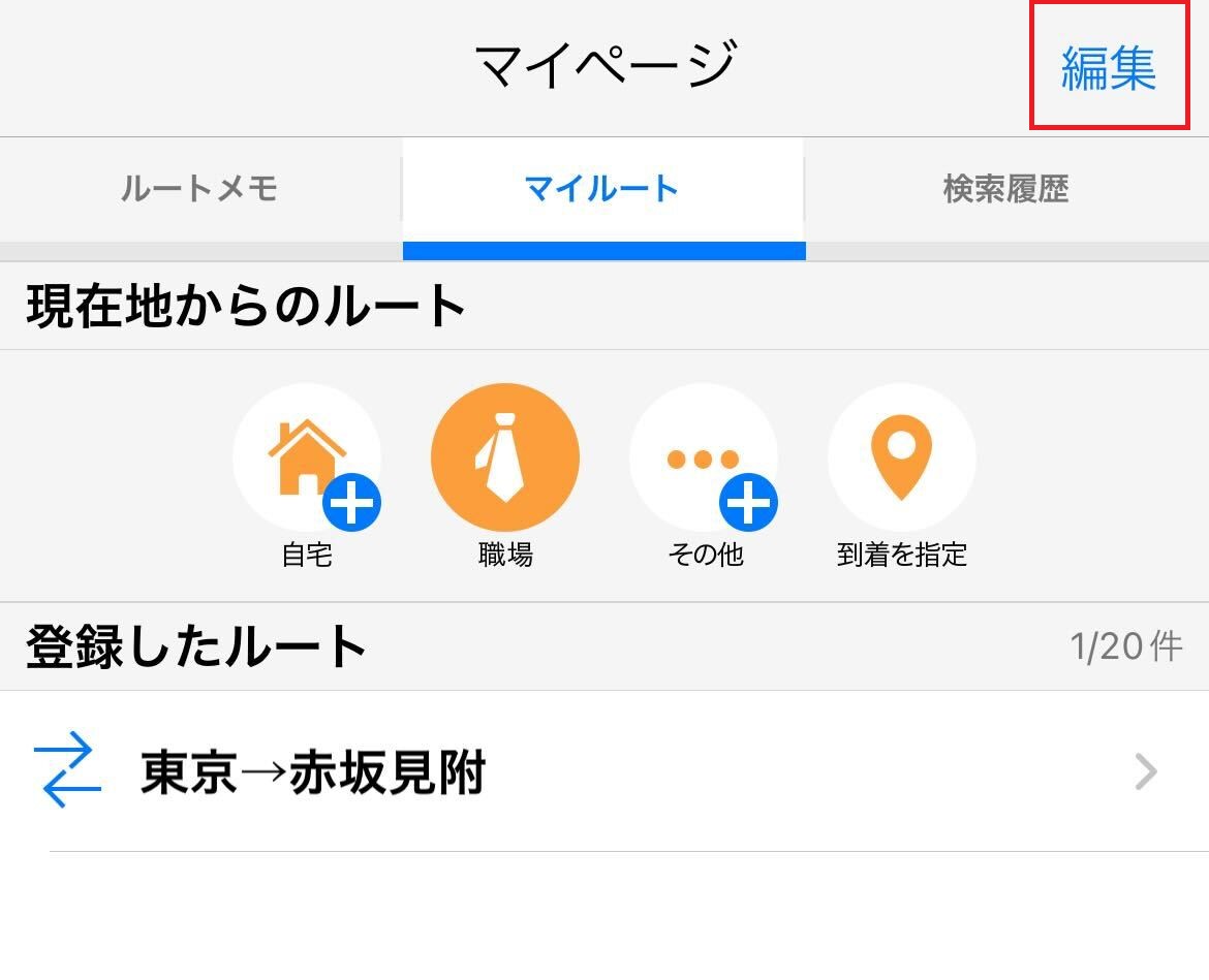 マイルート