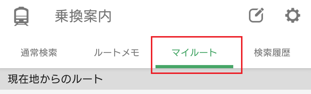 マイルート