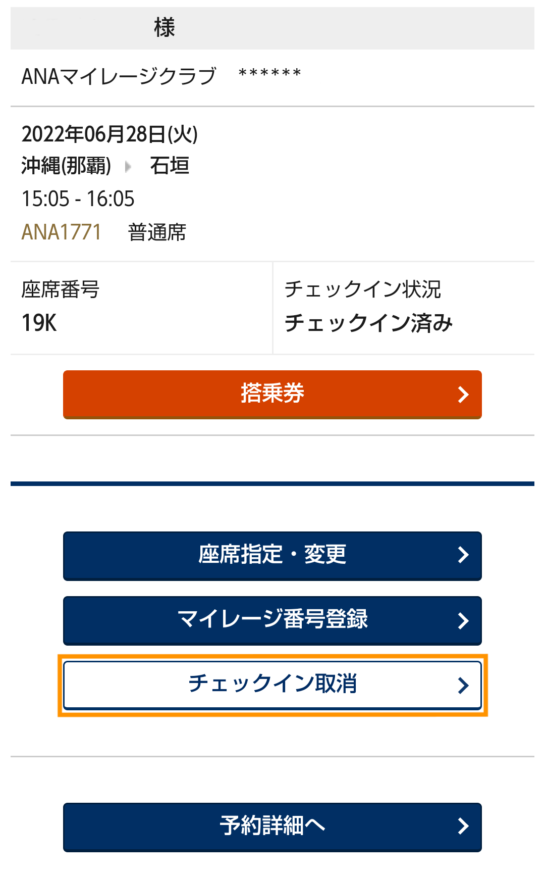 取り消し