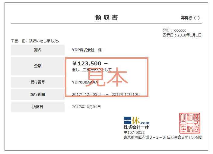 ヤフーパック Jal便 Ana便 領収書について