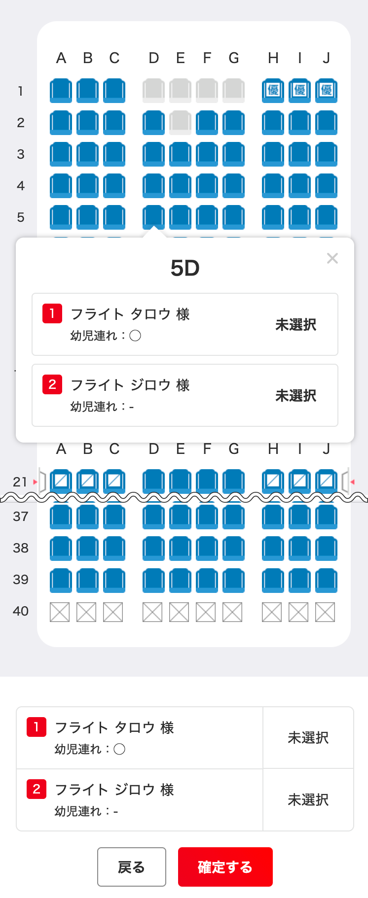 ヤフーパック（JAL便・ANA便）］座席指定についてよくある質問（スマートフォン版）