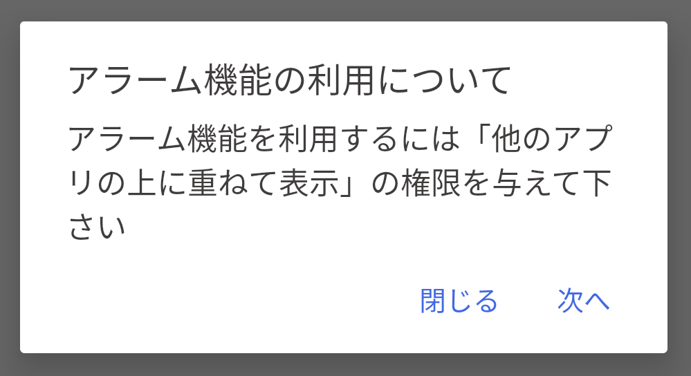 アラーム機能の利用について