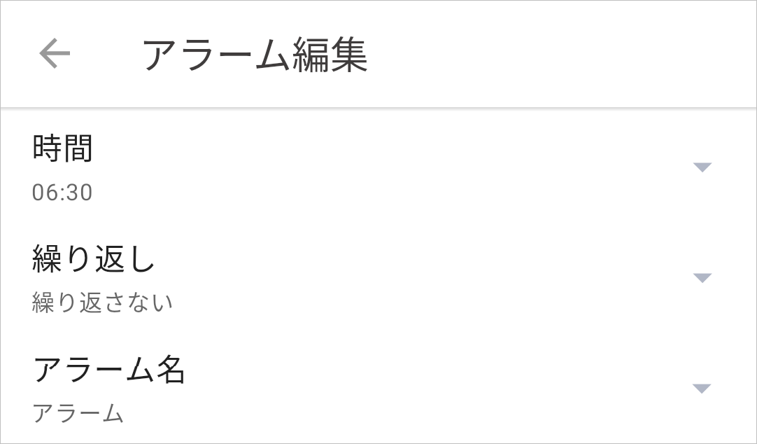 アラームの設定方法