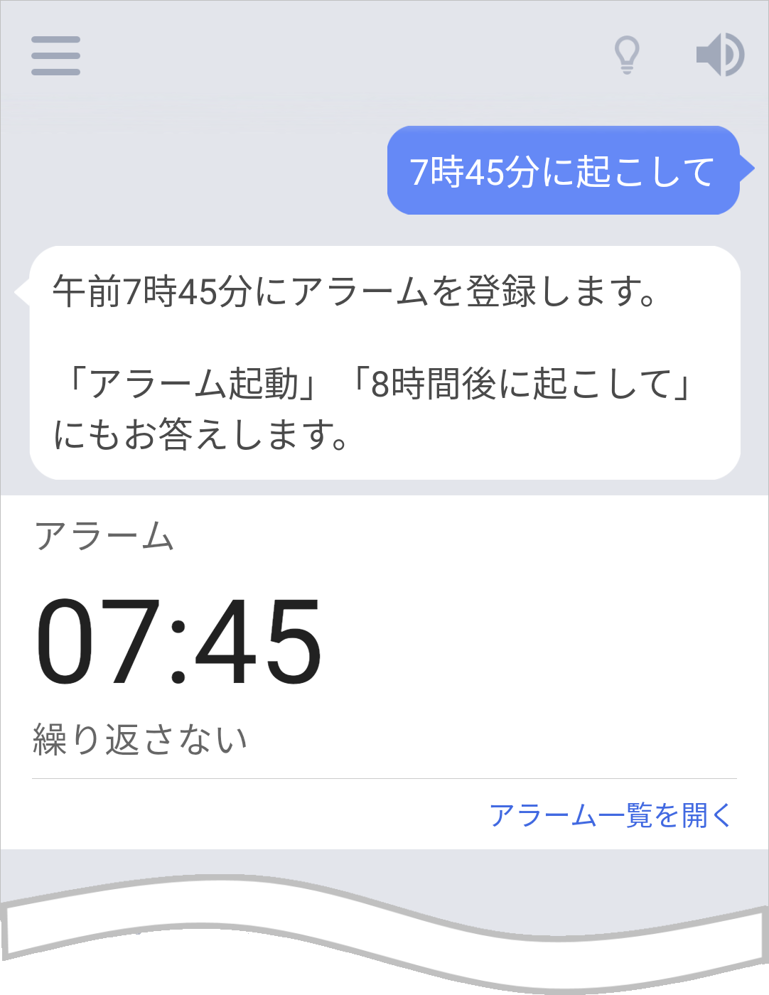 7 時に 起こし て