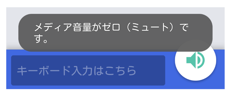 音声アシストがしゃべらない