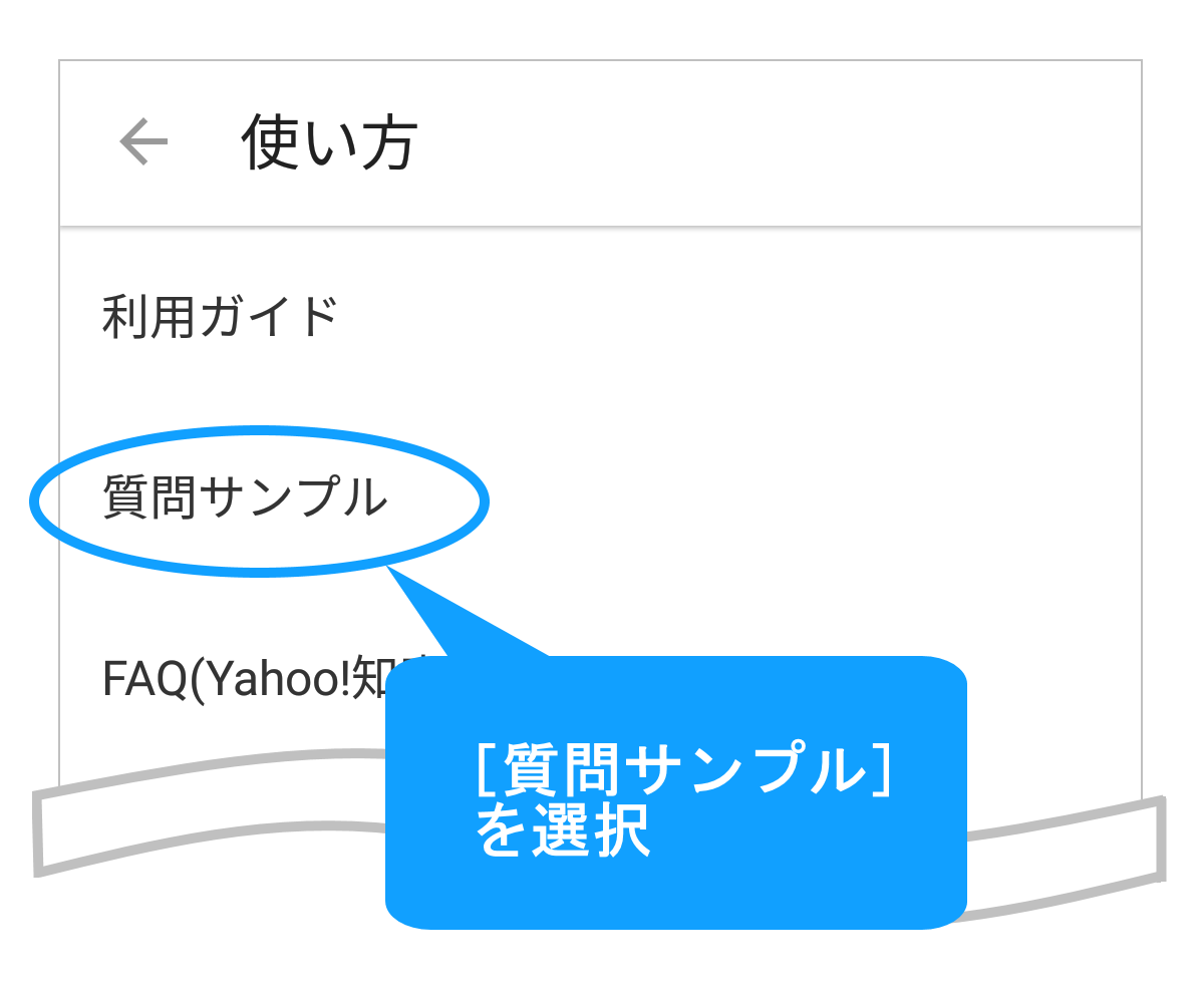 質問サンプル