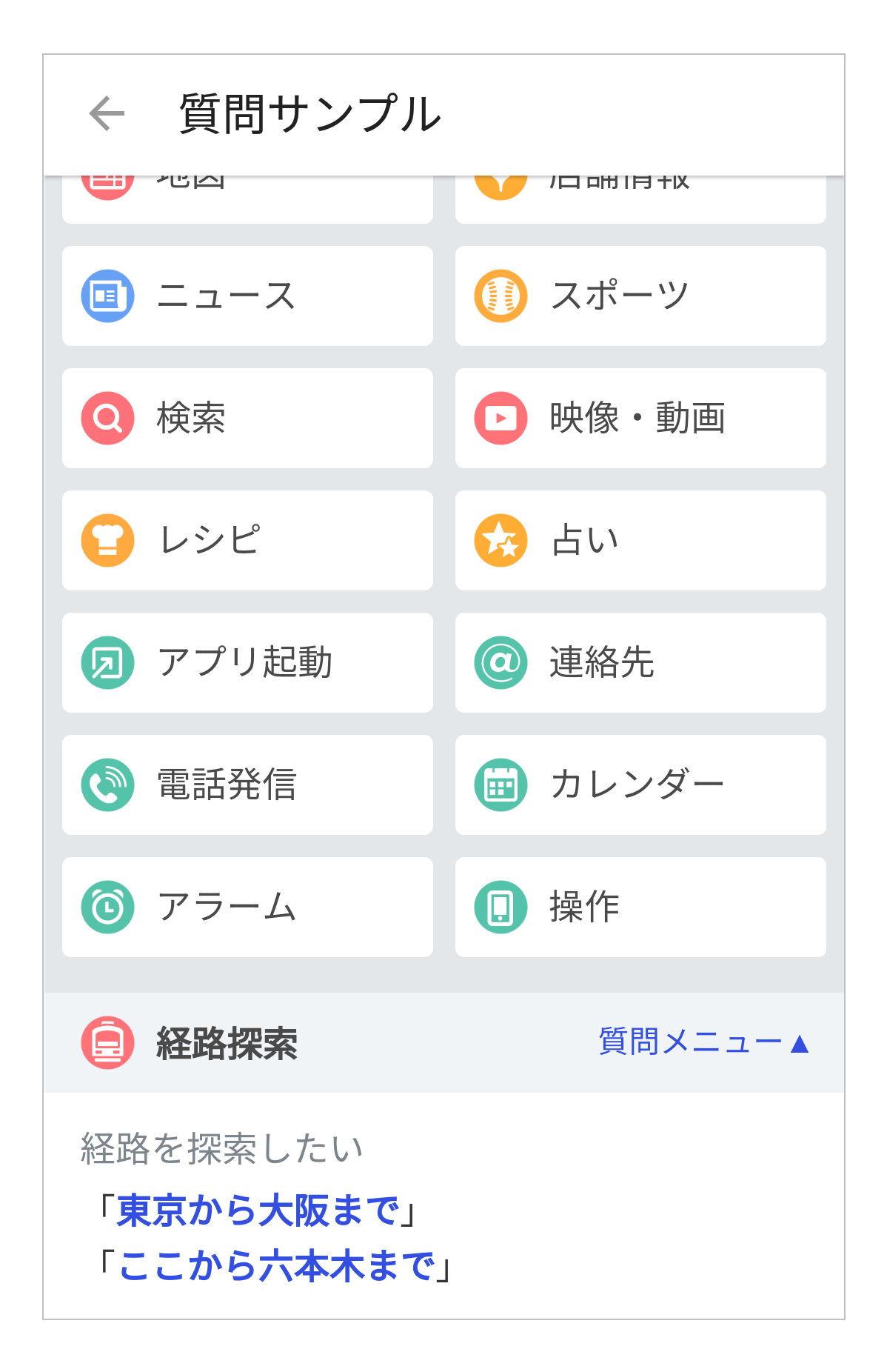 質問サンプル詳細