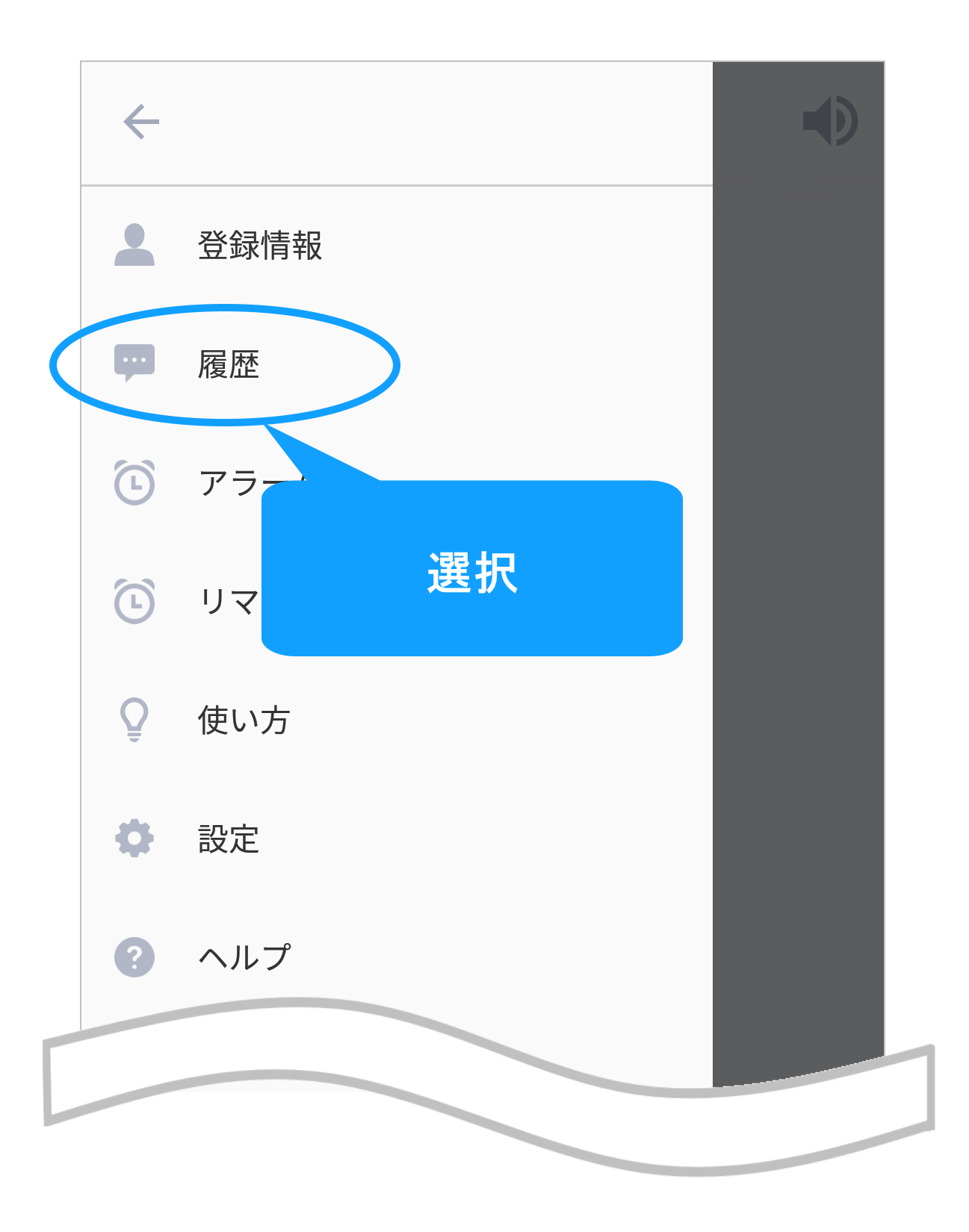 履歴をタップ