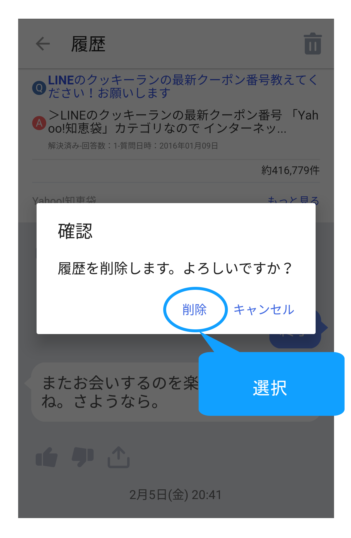 削除をタップ