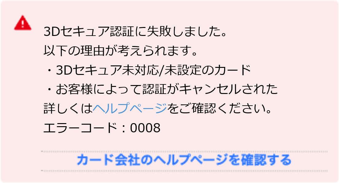 せな様　確認ページ 3Dセキュア(本人認証サービス)のクレジットカード決済方法手順