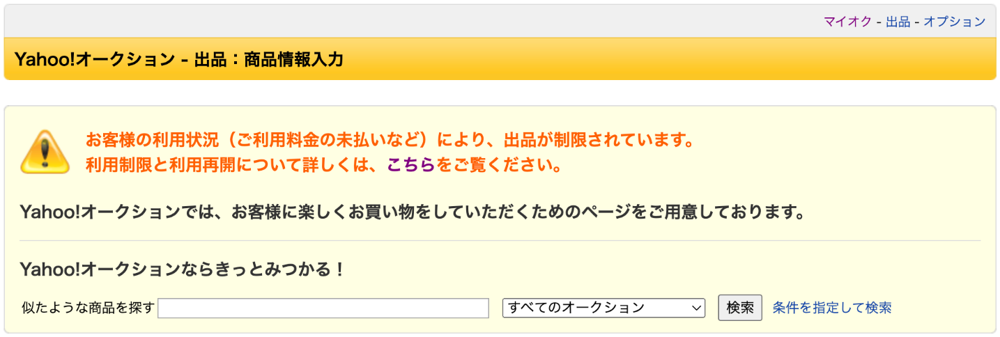 料金を支払えなかった場合の利用制限と利用再開について