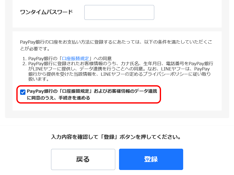 チェックを入れた後（パソコン）