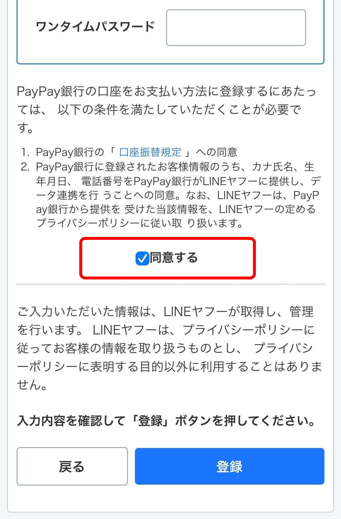 チェックを入れた後（スマートフォン）