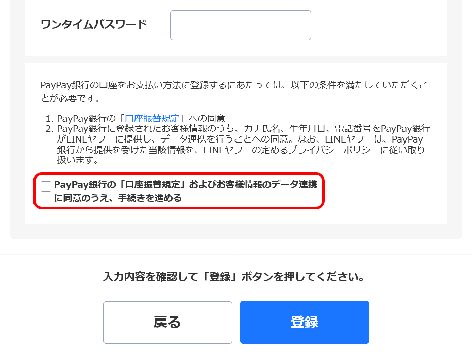チェックを入れる前（パソコン）