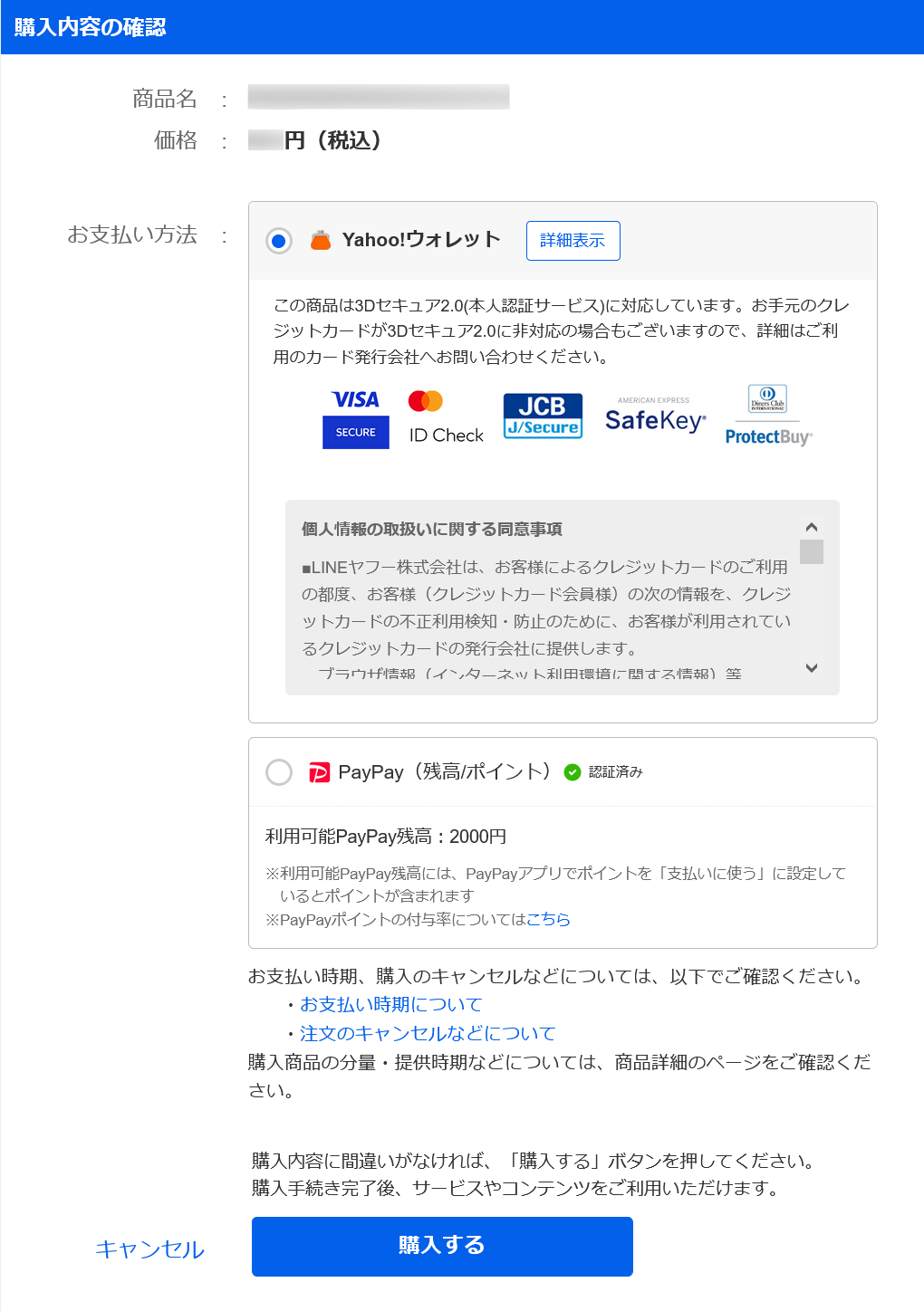 確認ページ
