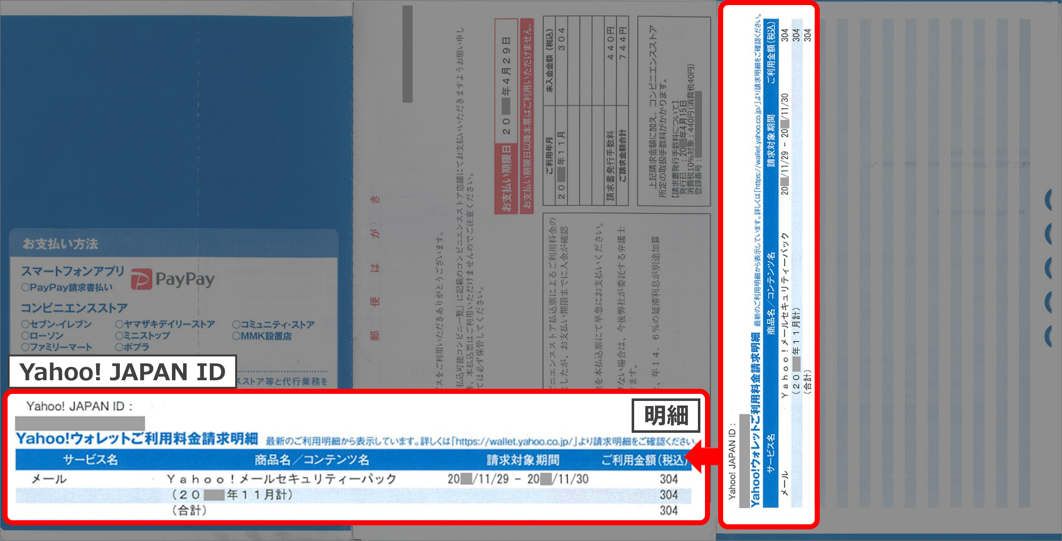 払込票サンプル