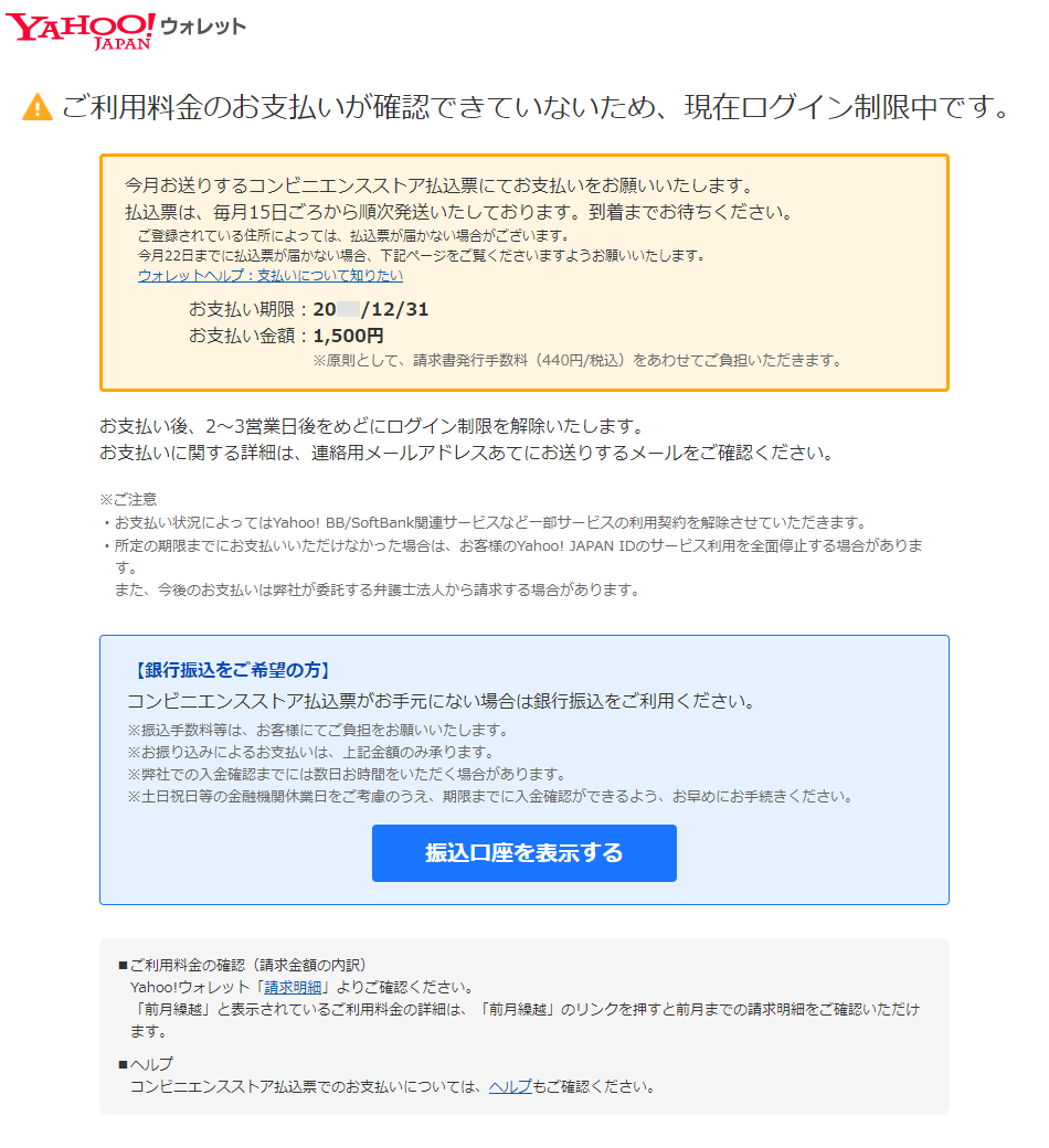 yahoo bb 請求金額 問い合わせ