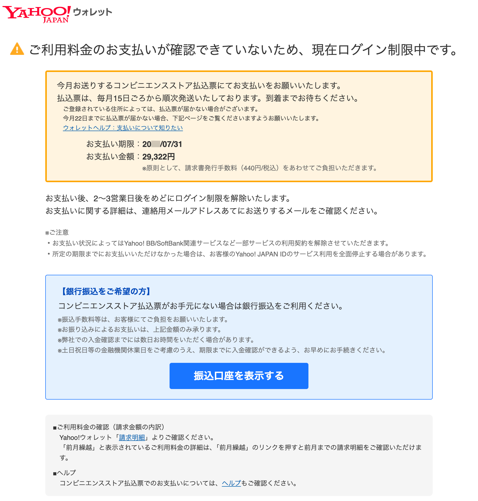 支払いについて知りたい