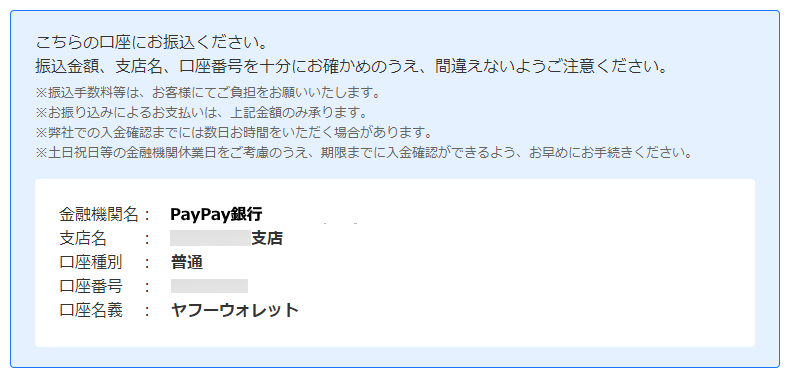 yahoo 販売 bb ご請求金額確定のお知らせ