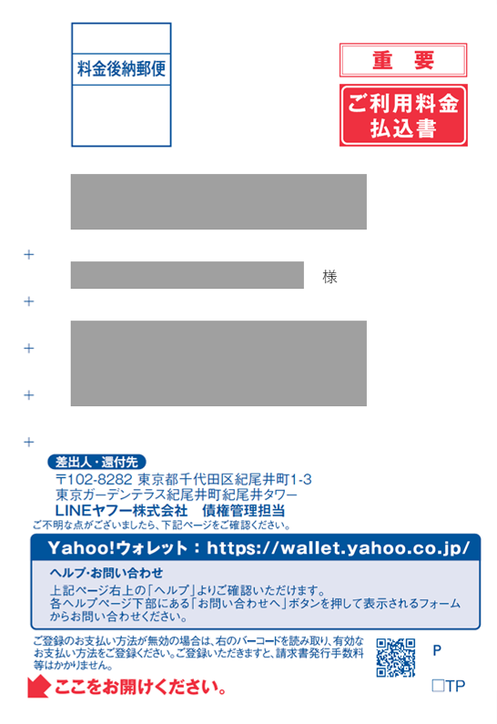 払込票表面