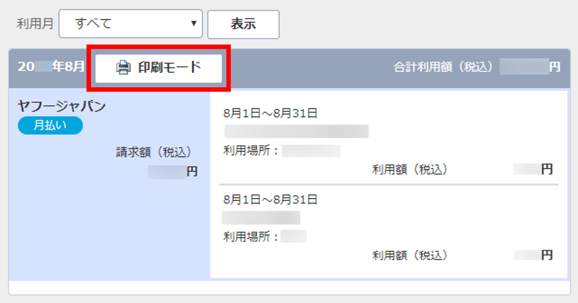 印刷モード