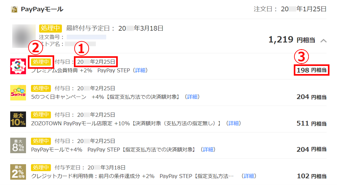 paypay 付与予定のボーナス – paypay ボーナス 付与 確認 – LHJN