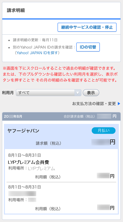 yahoo bb 利用 明細