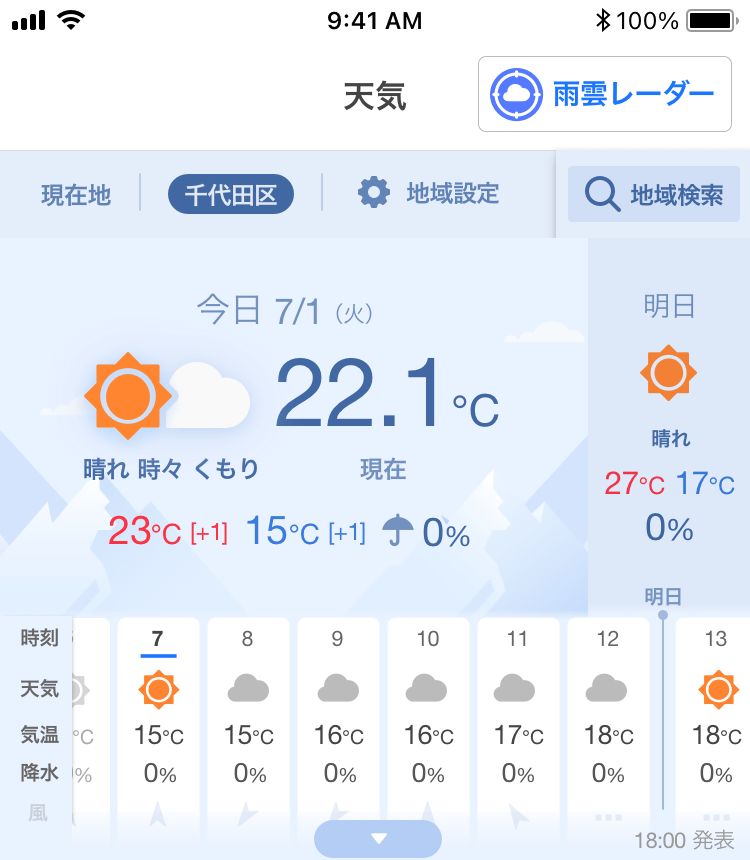 天気