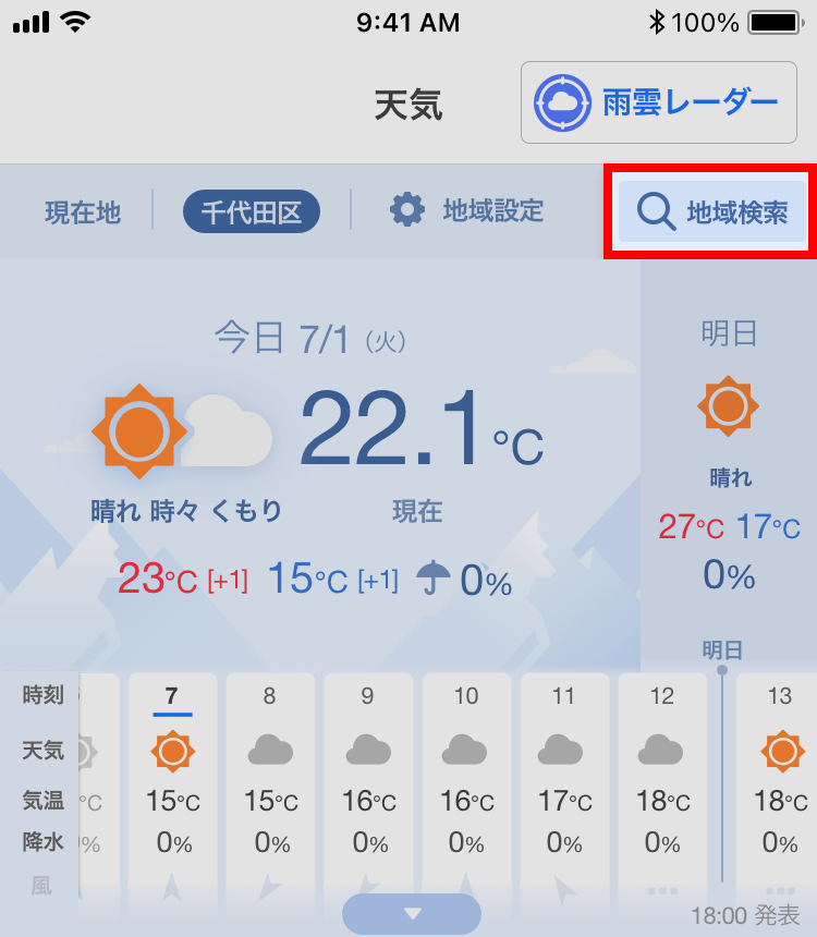 地域検索