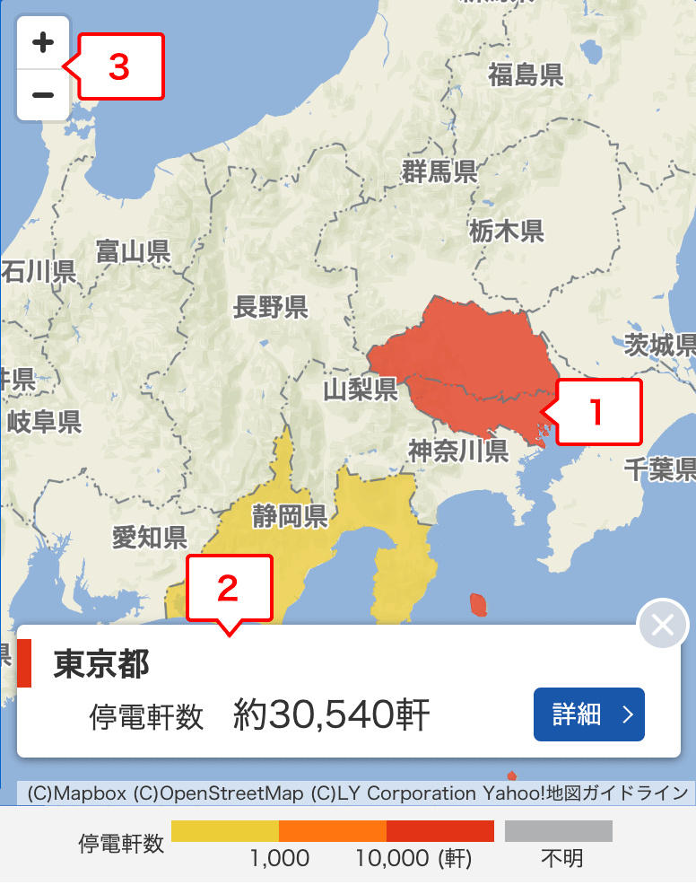 停電情報